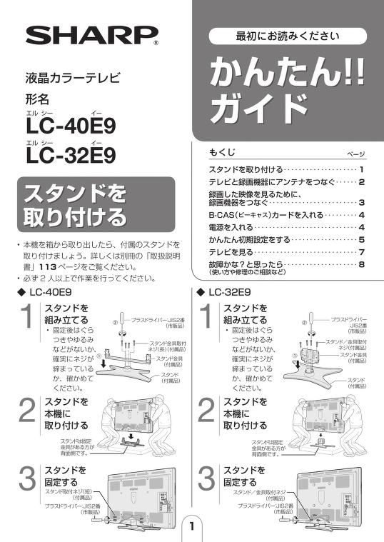japanese manual 40347 : LC-32E9 の取扱説明書・マニュアル : Free