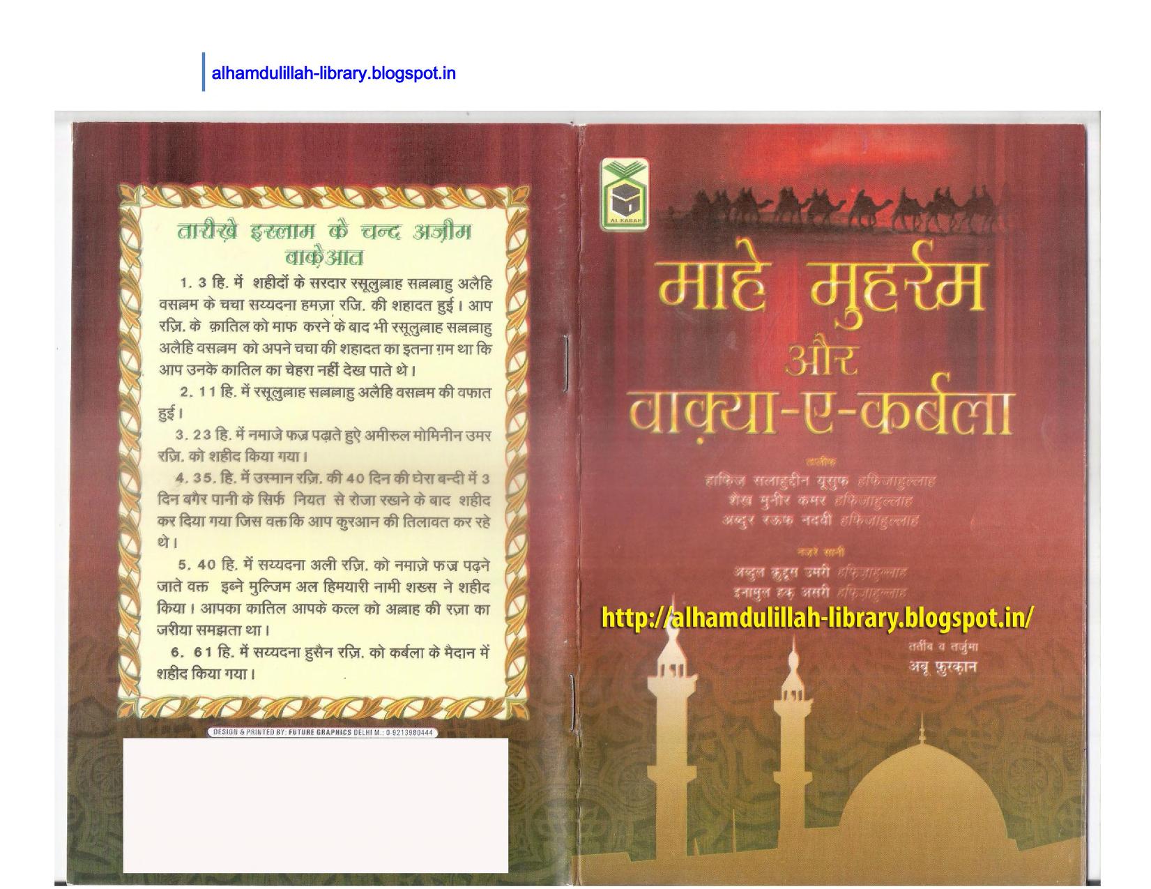 Mahe Muharram aur Waqia-e-Karbala - Islamic Hindi Book -  .pdf : HAFIZ SALAUDDIN YUSUF HAFIZULLAH :  Free Download, Borrow, and Streaming : Internet Archive
